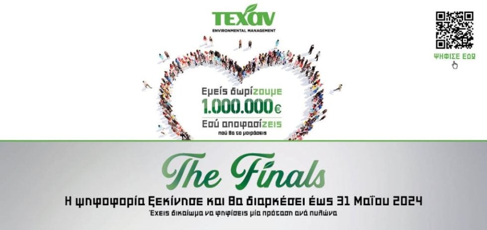 ΤΕΧΑΝ ΕΚΕ